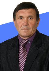 Кондрашенко Юрий Васильевич.