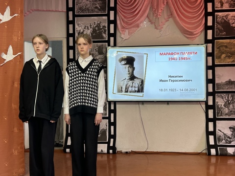 Патриотический проект «Марафон памяти».