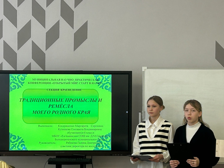 Муниципальная научно-практическая конференция «Открытый мир. Старт в науку».